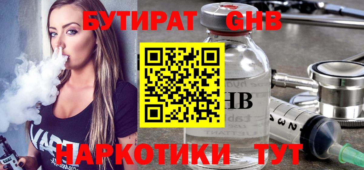 Бутират BDO Гудермес