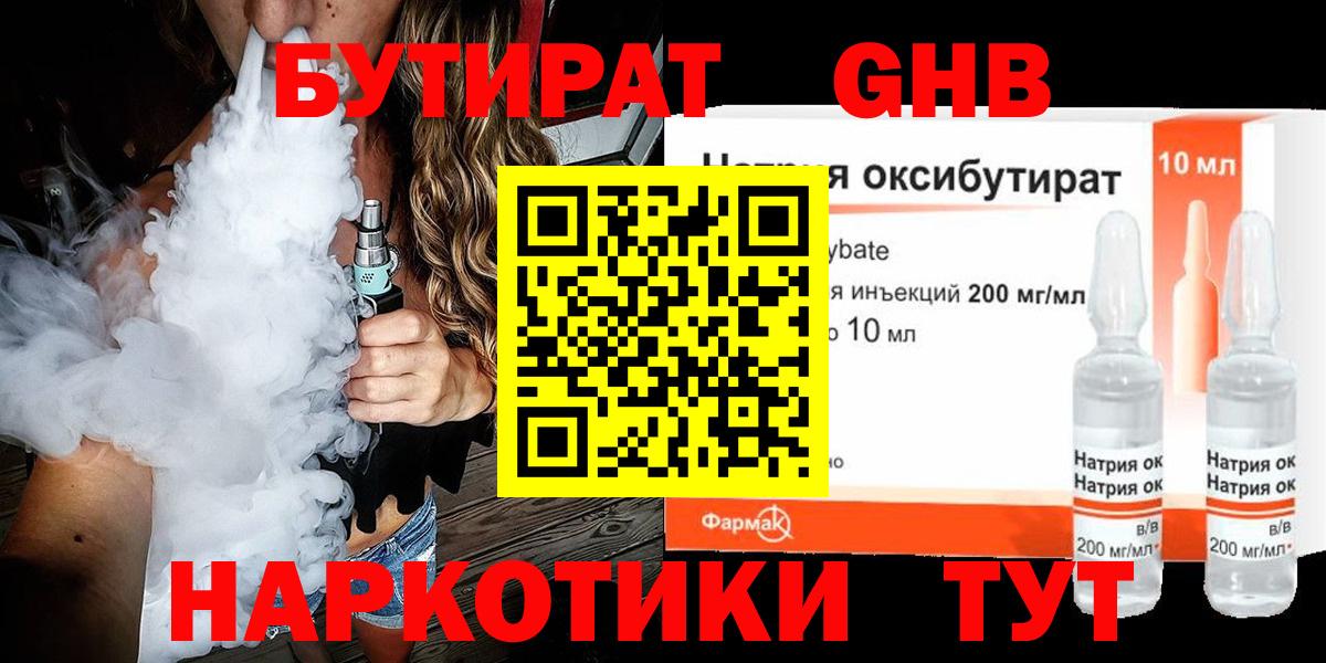 БУТИРАТ GHB Гудермес