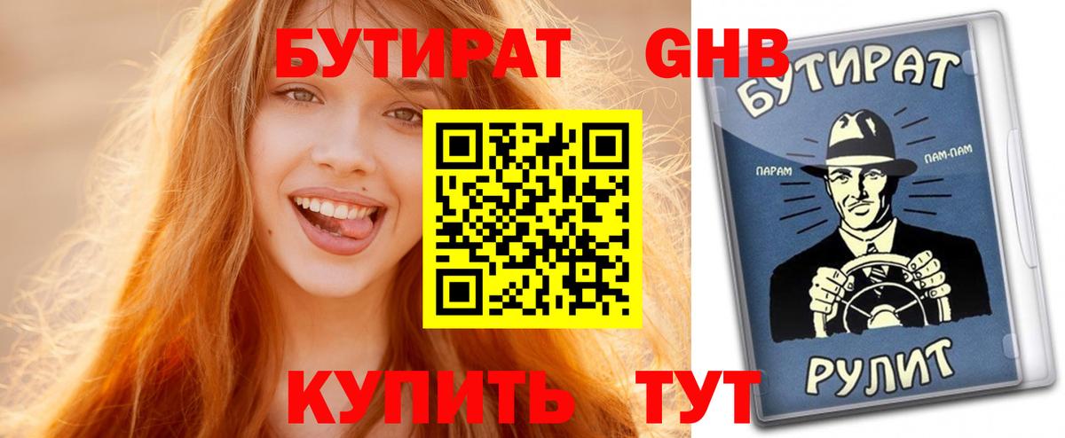 Гудермес  Бутират 1.4BDO  Бутират  Вход с VPN 