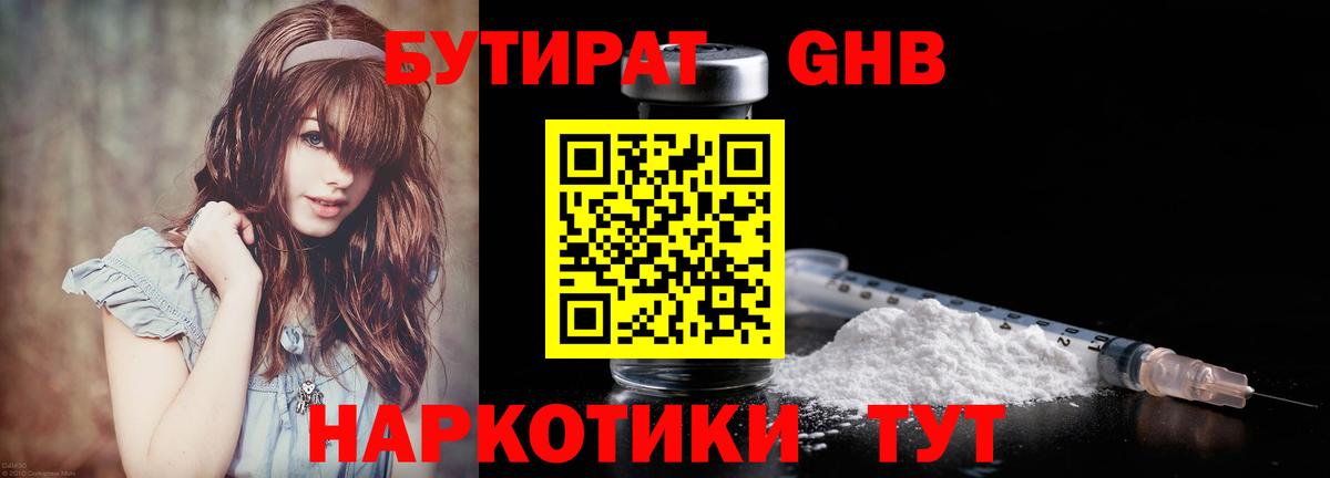 Бутират жидкий экстази  Гудермес 