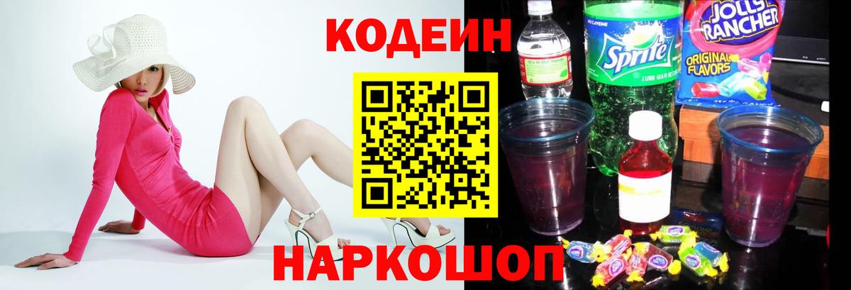 Кодеин Purple Drank  Гудермес  Кодеиновый сироп Lean напиток Lean (лин) 