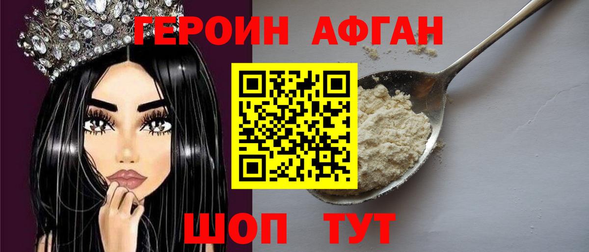 Героин афганец  Гудермес 