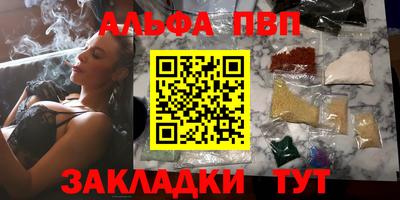 ALPHA-PVP Волгодонск